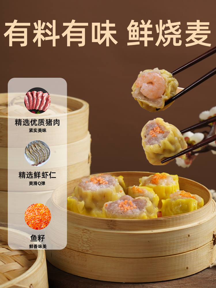 鲜到家烧卖速冻早餐虾饺速食半成品冷冻包子广式早茶点心干蒸烧麦