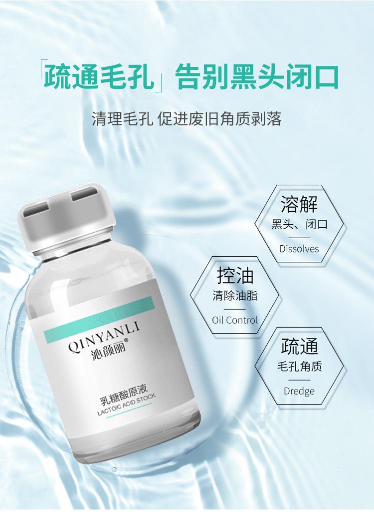 收细毛孔软化黑头乳糖酸原液改善黑头闭口痘痘加强角质代谢精华液