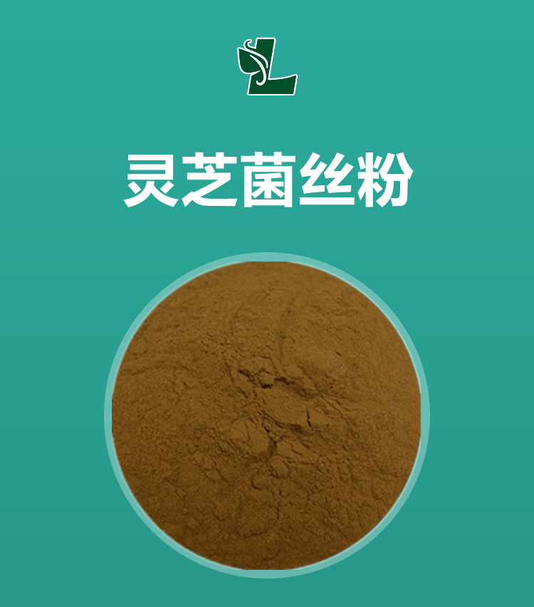 灵芝菌粉 99 灵芝菌丝体粉 500g袋 现货卖家承担运费 灵芝菌丝粉