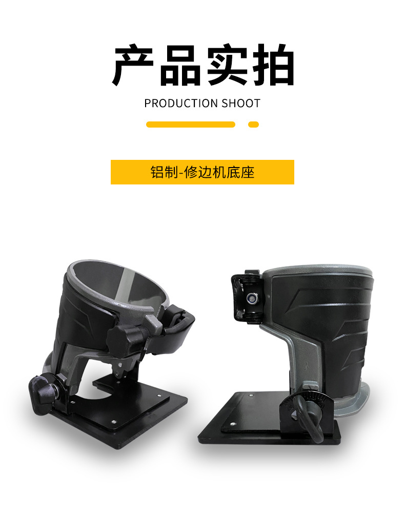 东成修边机底座拼缝接缝机可调45度铝合金开槽木工小锣机通用配件