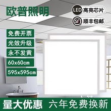 欧普照明600x600led平板灯集成吊顶石膏板铝扣板矿棉板60x60LED灯