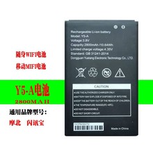 Y5-A随身Wifi电池 适用 摩北Y5-A 闪讯宝 无线路由器电板 2800mAh