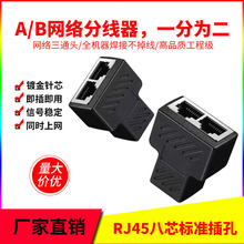 RJ45网线连接器网络三通连接器网线延长一分二转接头分线器分接器