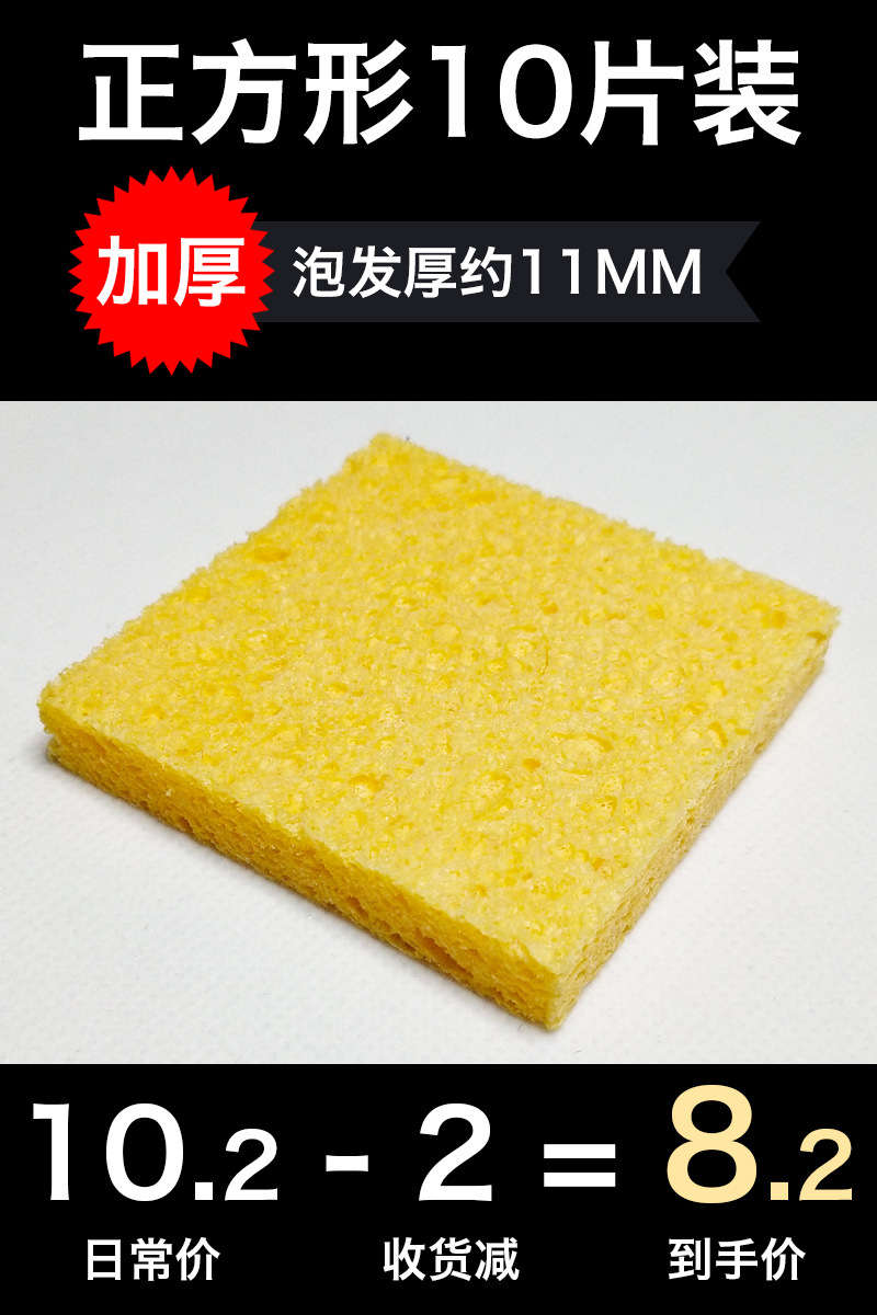 电烙铁耐高温海绵加厚压缩型吸水泡棉电烙铁头清洁棉垫满10个包邮