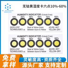 黄色无钴六点湿度卡 电子元器件10%-60%湿度敏感指示卡可定 制