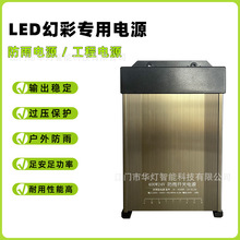 户外防雨开关LED电源12V 24V 400W幻彩亮化工程专用电源LED灯箱