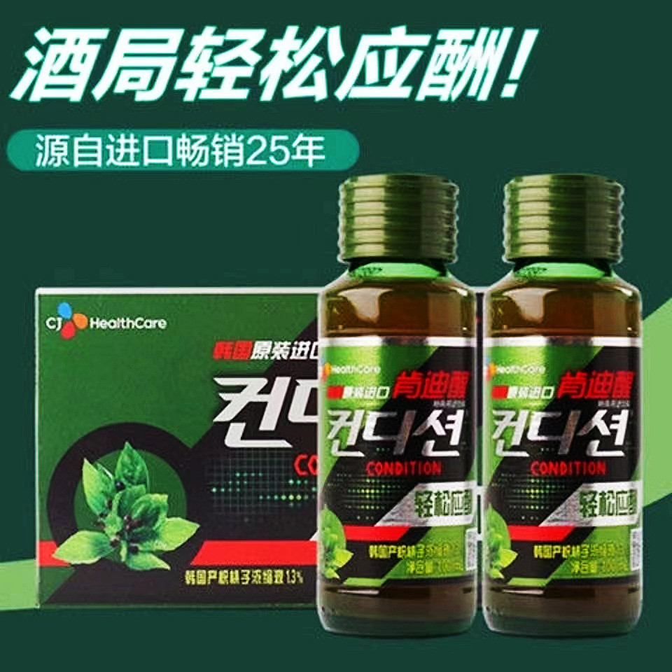 韩国原装进口肯迪醒 解酒醒酒饮料 轻松应酬整箱50瓶*100ml/瓶