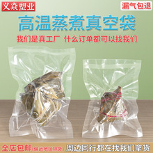 耐高温蒸煮袋透明塑料真空包装袋抽真空塑封袋食品杀菌密封袋批发