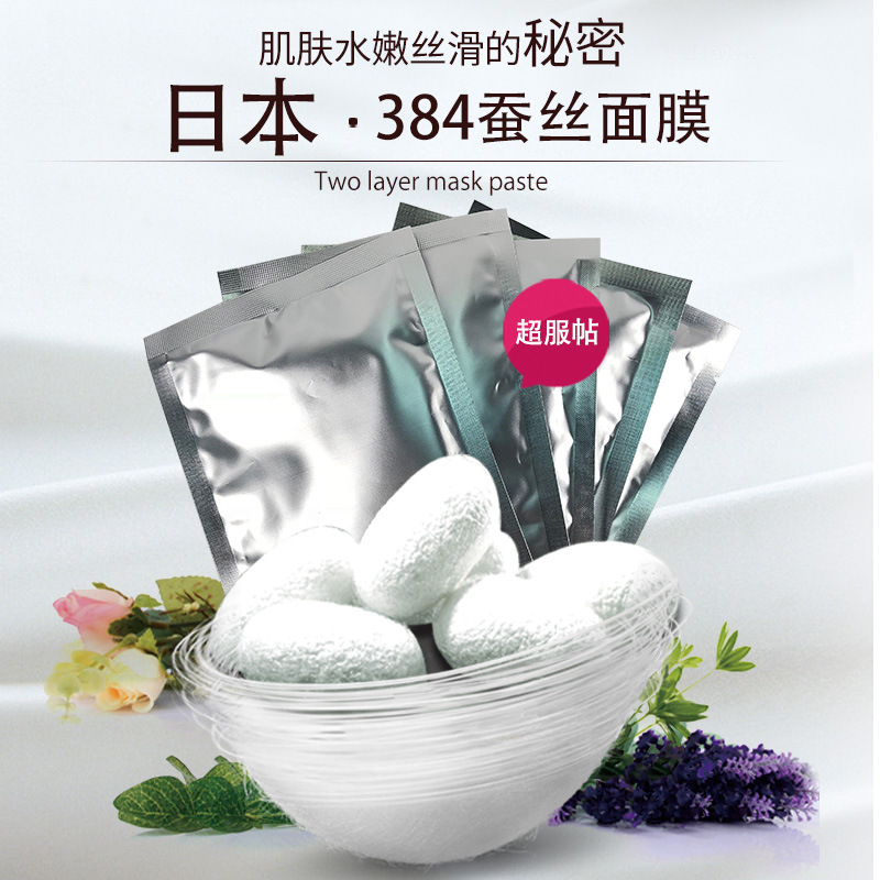 安慕颜面膜oem代加工贴牌日本384蚕丝面膜补水嫩肤淡皱超薄超服帖