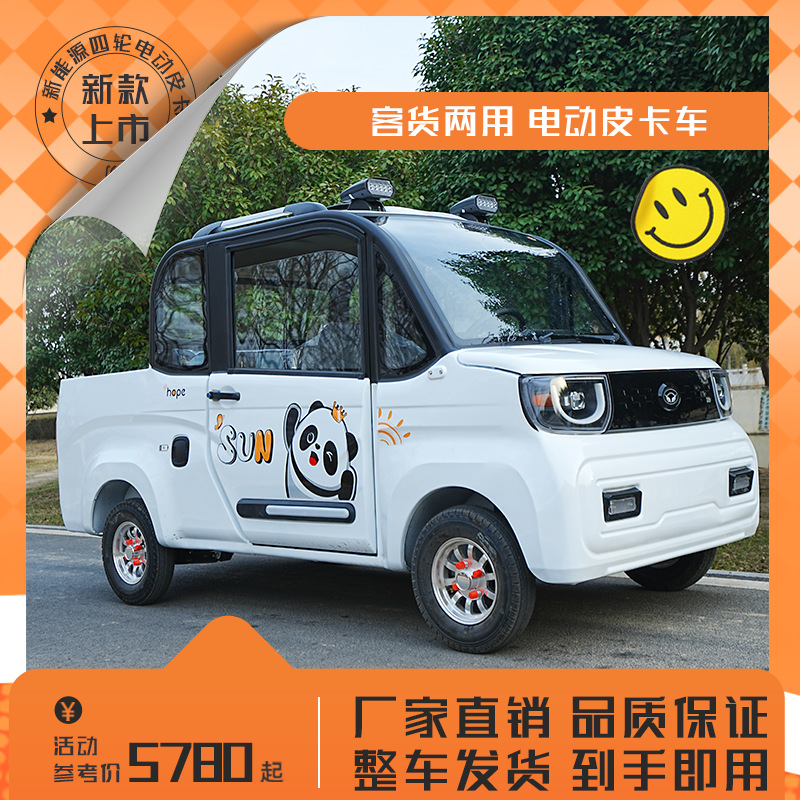 四轮电动车代步车家用皮卡油电货车女士成人低速接送新能源电瓶车