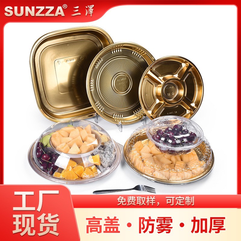三泽高档金色双层果切拼盘一次性包装盒防雾透明寿司点心打包盒
