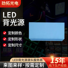 背光板背光源导光片背光LED背光源补光灯门锁背光跑光灯发光板