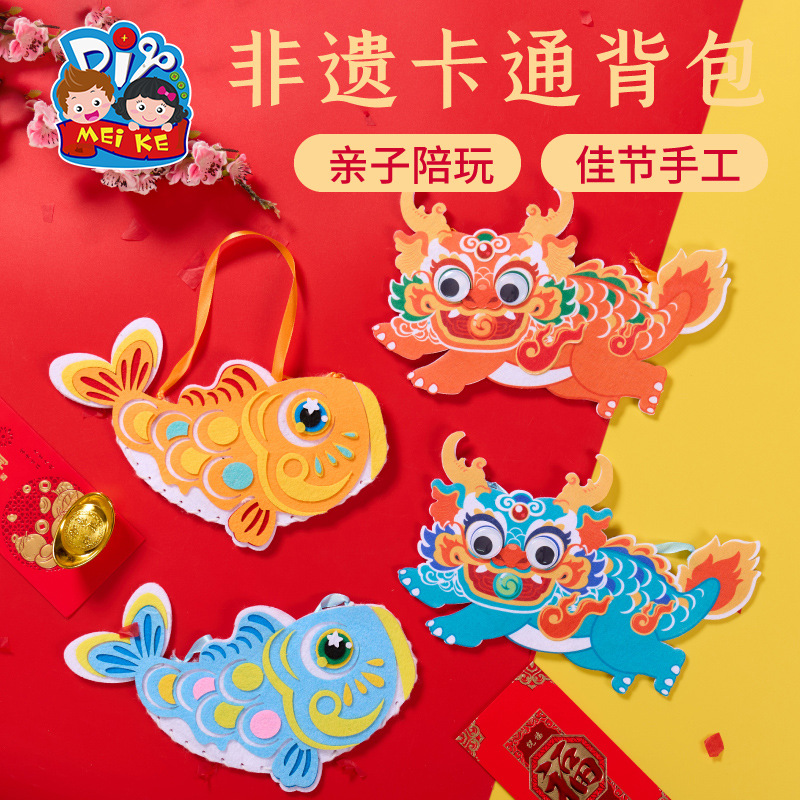 新年龙年非遗卡通背包手工diy儿童制作材料帽子幼儿园不织布包包