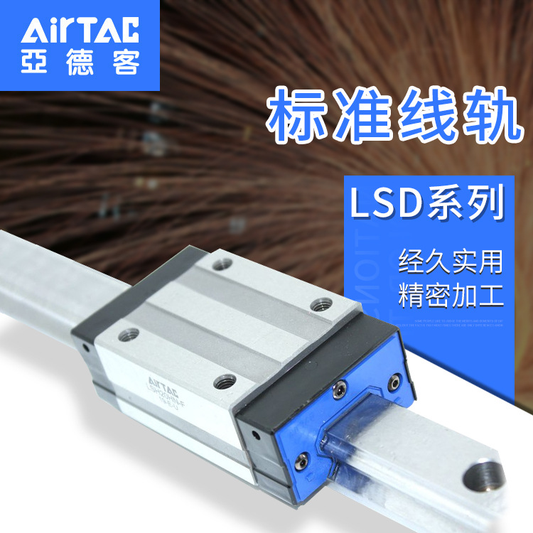 亚德客导轨滑块滑轨 lsd15 lsd20 lsd25 lsd30系列