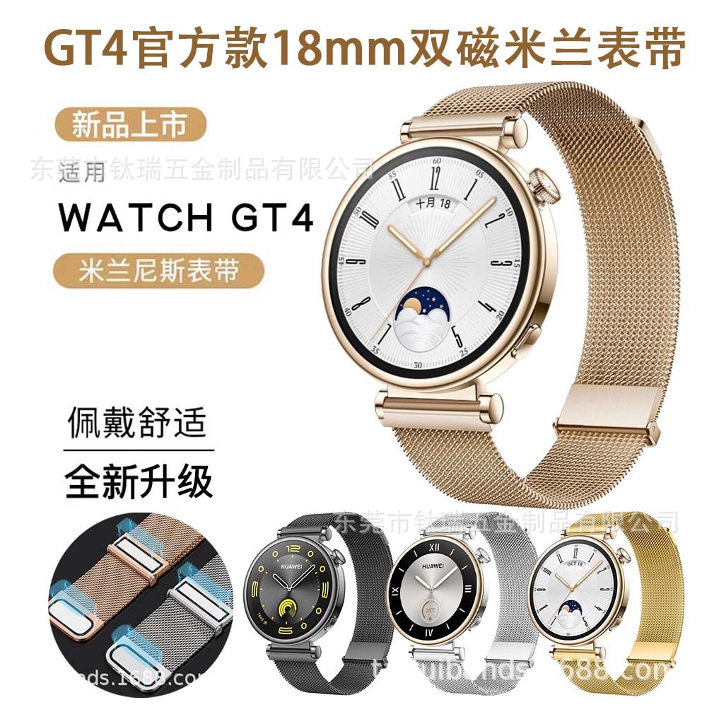 适用华为gt4手表带18/22mm官方同款华为watch4双磁吸米兰尼斯表带