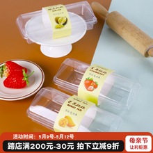 透明屋顶形草莓榴莲芒果抱抱卷香蕉仔仔寿司卷班戟慕斯蛋糕包装盒