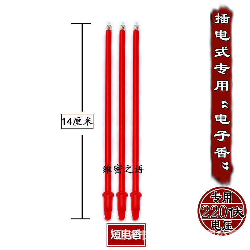 佑毅插电式短电香 烛香供佛电香炉电子香三支价 厂价直供