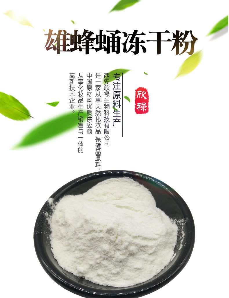 雄蜂蛹冻干粉 雄蜂蛹提取物 雄蜂蛹浓缩粉雄蜂冻干粉 500g/袋