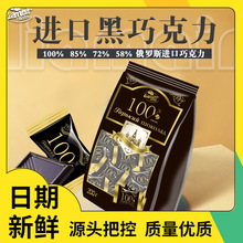 俄罗斯进口拉迈尔袋装黑巧克力独立包装纯可可脂无蔗糖200克
