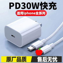 高品质苹果15充电器套装30W快充充电头适用iPhone8-15手机数据线