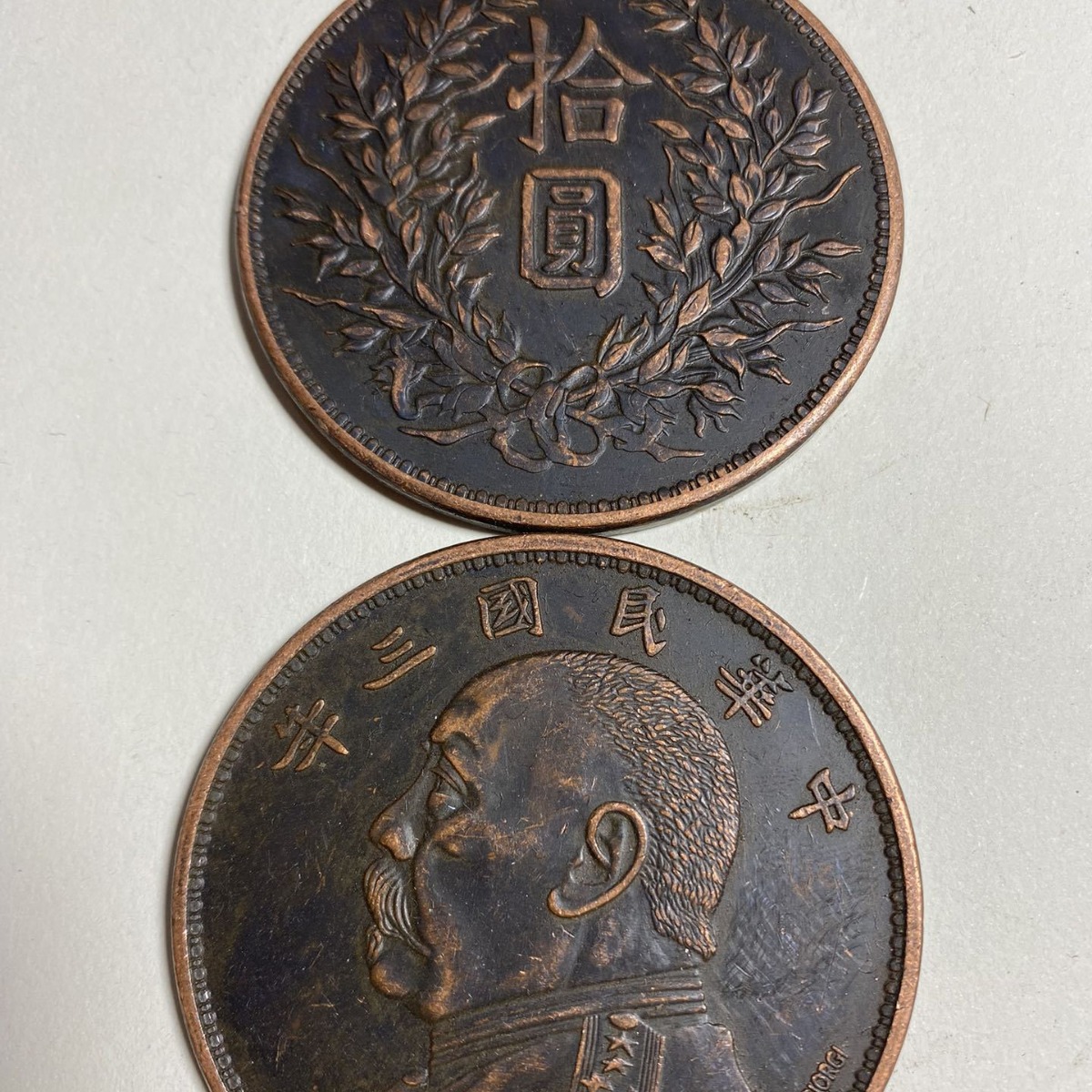 直径6cm仿古铜板纪念铜币袁大头龙洋古钱币民国三年十元 拾圆铜板