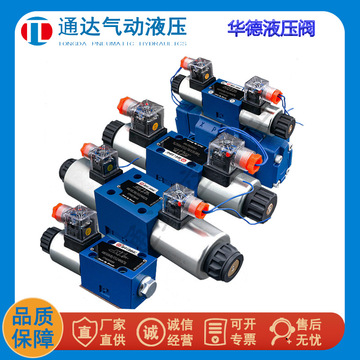 4we6e61b/cg24n9z5l4we6j d g y c电磁换向阀北京华德液压4we6d61