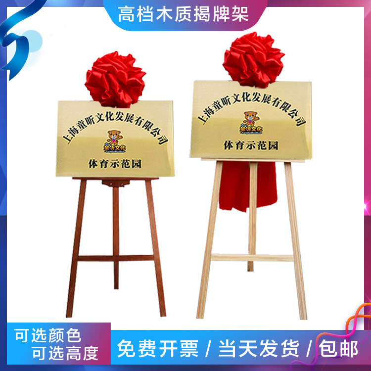 低价揭牌仪式托架铜牌架揭牌架牌匾木架揭幕架开业剪彩大红花棉