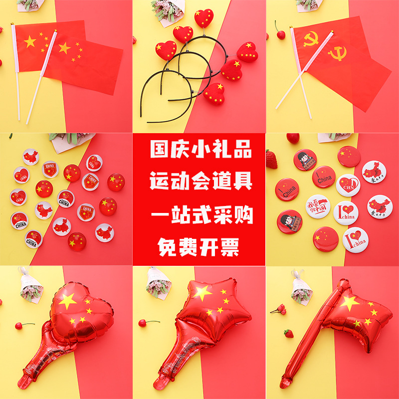 国庆小礼品礼物爱国胸章徽章纪念章微商校园运动会地推小礼品批发