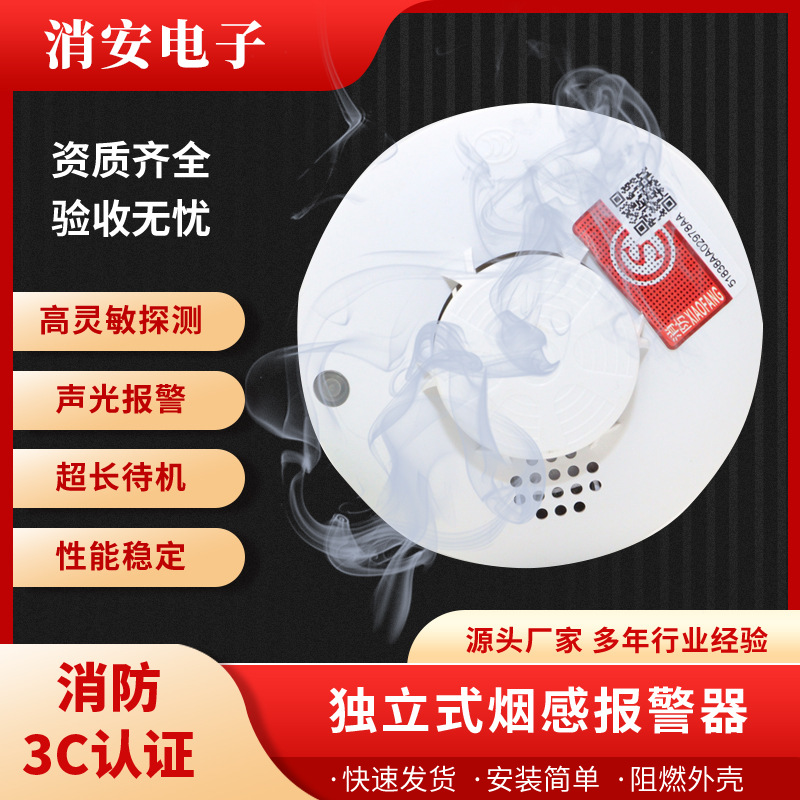 批发烟雾报警器火灾消防专用烟感探测器商用家用感应烟感警报器