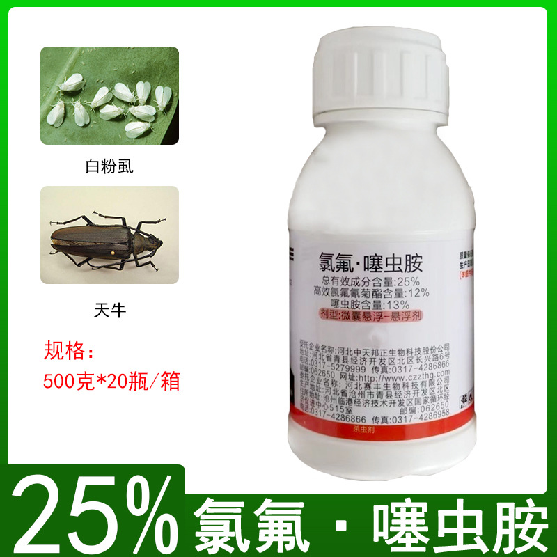 邦立卡 25%高效氯氟氰菊酯噻虫胺 甘蓝白粉虱林木天牛杀虫剂100克