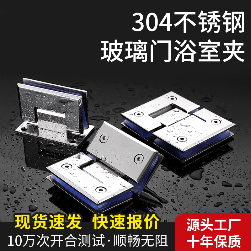 304不锈钢浴室夹淋浴房玻璃门90度合页加厚卫生间双开180哑黑铰链