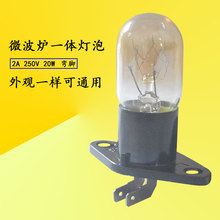 微波炉灯泡2A 250V 20W 适用格兰仕  美的烤箱微波炉一体灯泡