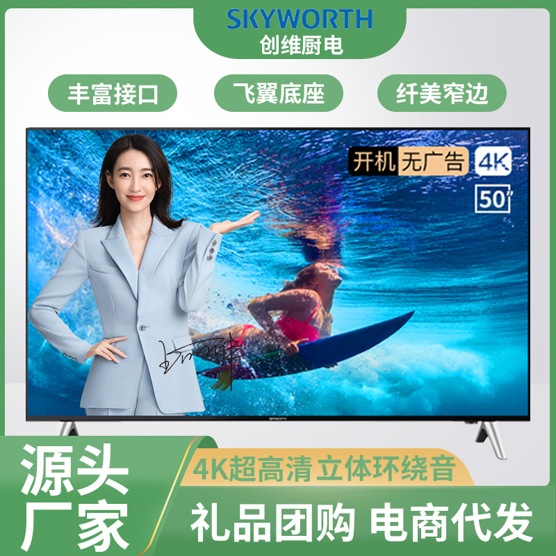 创维 43/50/55/65英寸4k超高清网络智能商用平板液晶电视b20