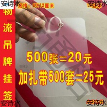 物流吊牌标识牌封条安能物料卡快运韵达中通德邦树苗树挂吊牌挂牌