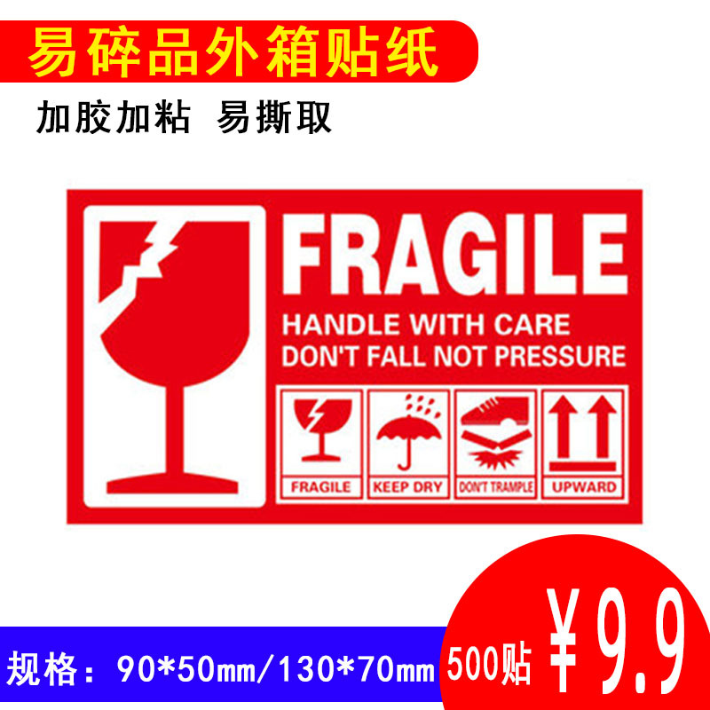 英文易碎标签贴纸 小心轻放标签纸 外贸物流发货警示不干胶贴纸