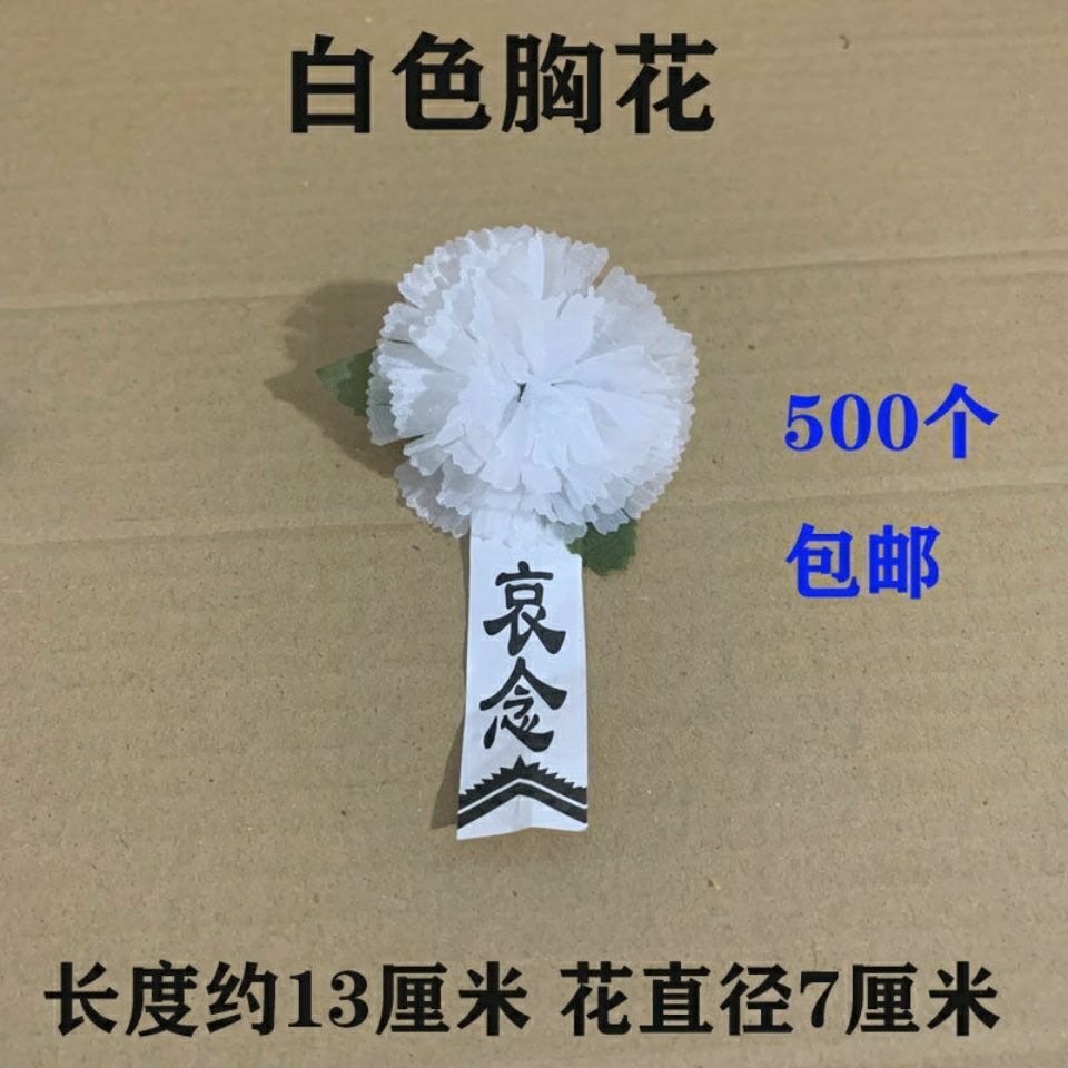 500个批发白事丧事祭拜白色胸花哀悼小白花清明祭奠扫墓小白花