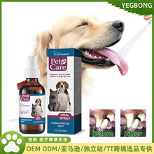 YEGBONG 宠物口腔清洁喷雾 狗狗猫咪除牙垢口臭清新口腔护理喷剂