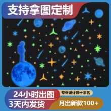 ZSZ2600 宇航员月球宇宙创意夜光墙贴纸客厅卧室背景墙创意墙贴画