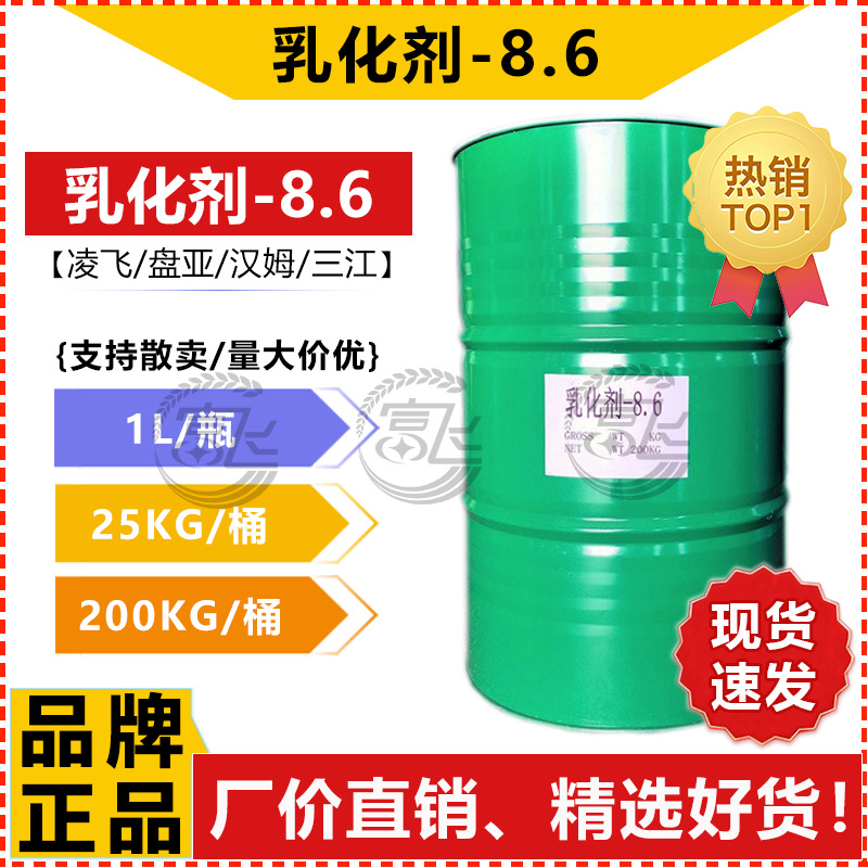 【1KG起售】乳化剂-8.6 白枧油8.6盘亚/凌飞/三江/汉姆表面活性剂