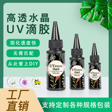 UV胶硬胶无味稀款uv水晶滴胶速干紫外线照射灯固化diy手工套装