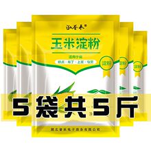 玉米淀粉食用勾芡做泥烘焙雪媚娘生粉家用玉米粉蛋糕用粟粉嫩肉粉