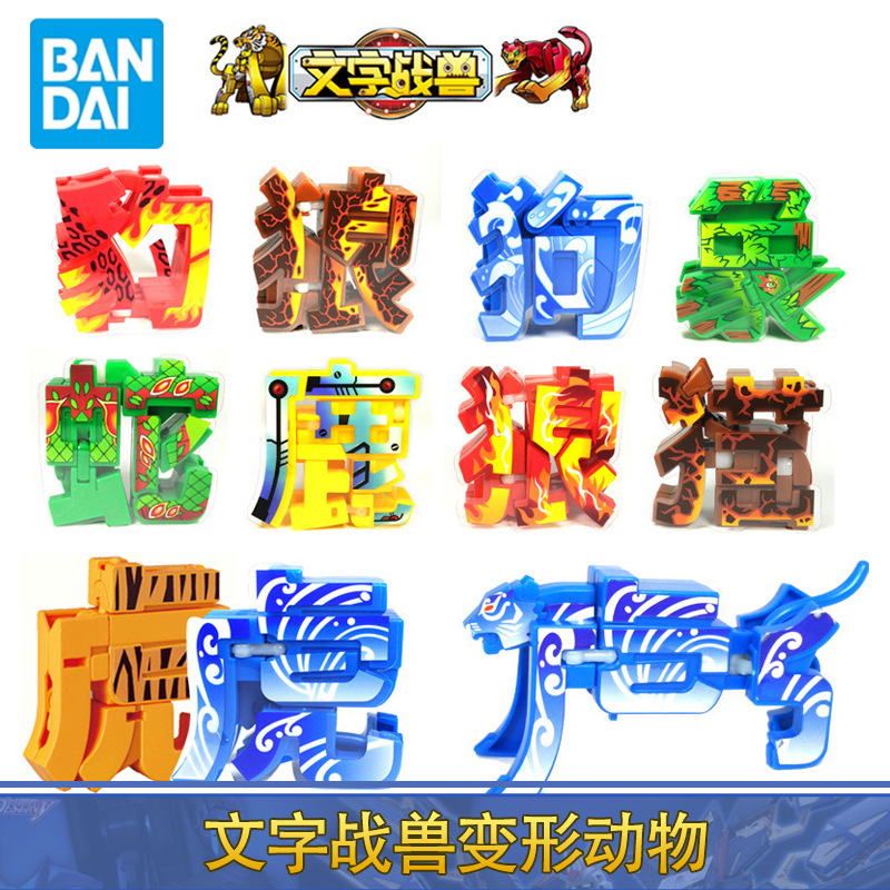 新品万代文字战兽变形动物大象狗猫陆地珍兽套装益智学习变形玩具