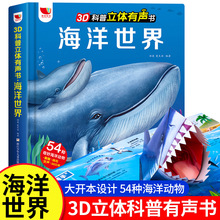 海洋世界3D科普立体有声书0-6岁儿童54种奇妙海洋动物翻翻书抽拉