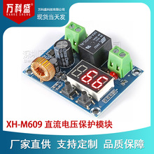 XH-M609 直流电压保护模块锂蓄电池欠压亏电低电量断开输出12-36V