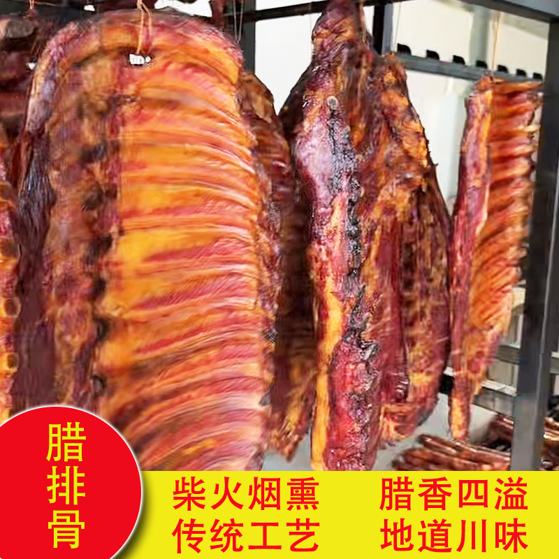 四川烟熏腊排骨批发 农家味道传统柴火烟熏工艺川味腊排腊肉现货