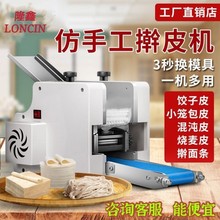 包饺子擀皮揉面水饺小型自动擀面面皮机器家用包子馄饨皮机