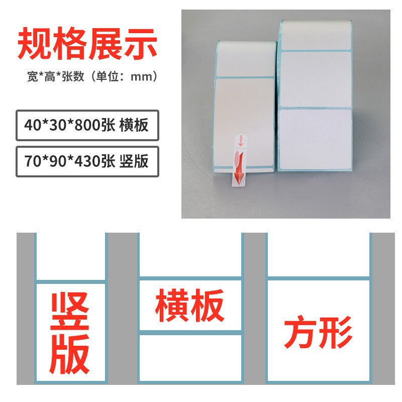Three-Proof Thermal Paper Labels Epostal Treasure 100 80 70 60 50 40 30 20 Adhesive Sticker Printing Paper for Bar Code