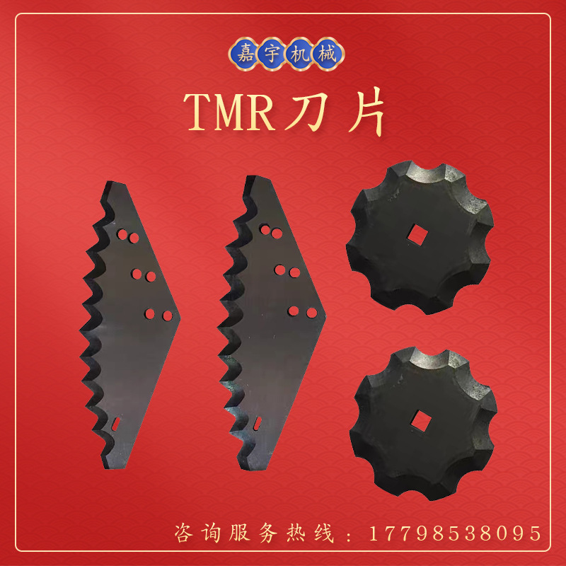 【嘉宇】tmr刀片 梅花刀片半月刀片 司达特7孔齿刀饲料搅拌机刀片