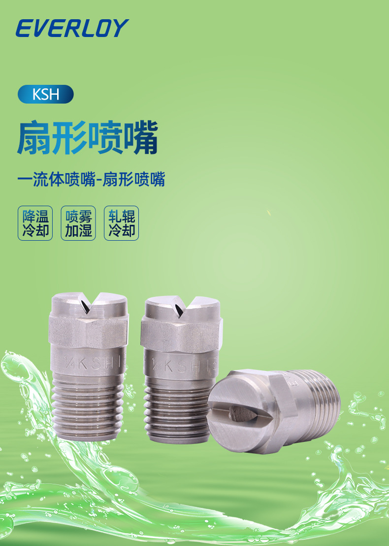【日本共立合金】扇形喷嘴喷头ksh 清洗/洗净/冷却/喷淋/药剂散布