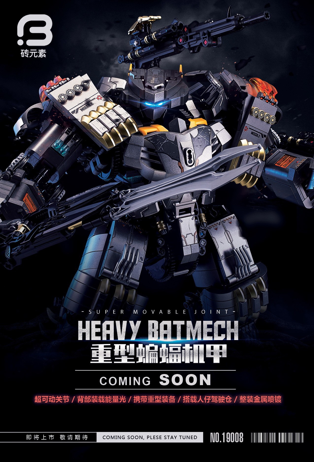 砖元素19008重型蝙蝠机甲正义破坏者芬里尔装甲